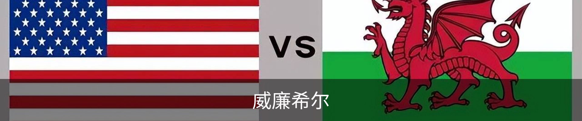 威廉希尔